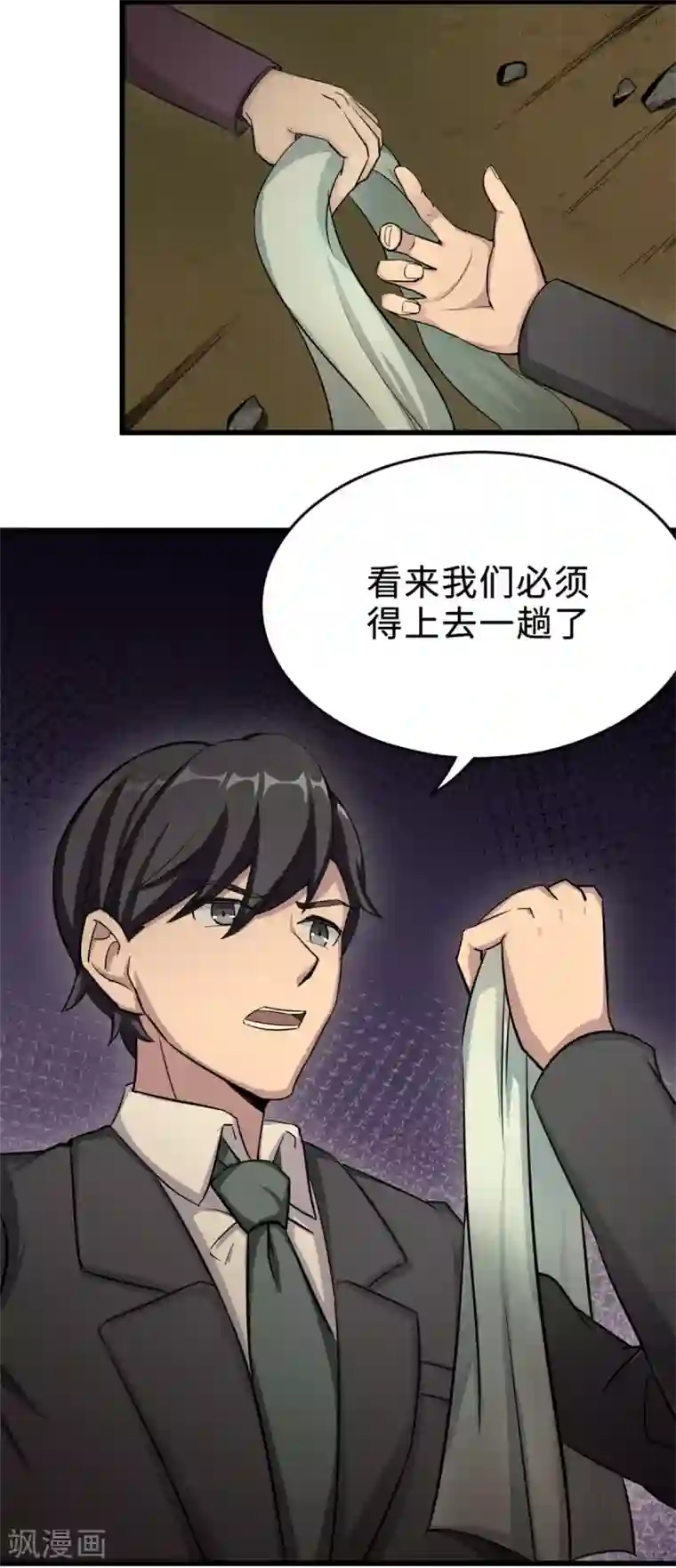 莫少逼婚，新妻难招架第78话 意外的交战