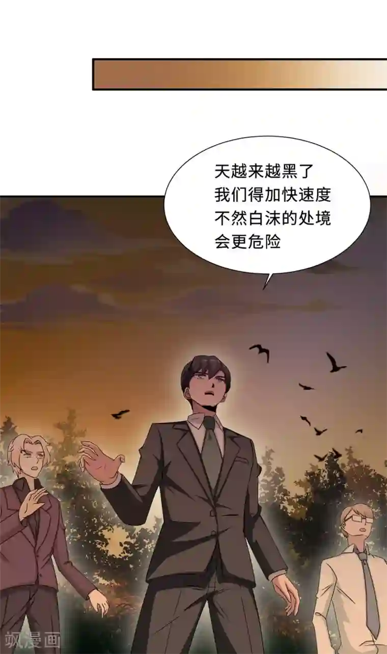 莫少逼婚，新妻难招架第78话 意外的交战