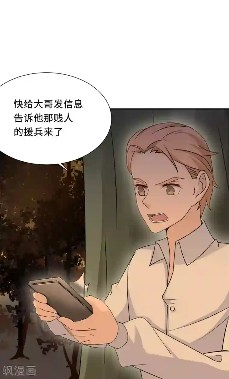 莫少逼婚，新妻难招架第78话 意外的交战