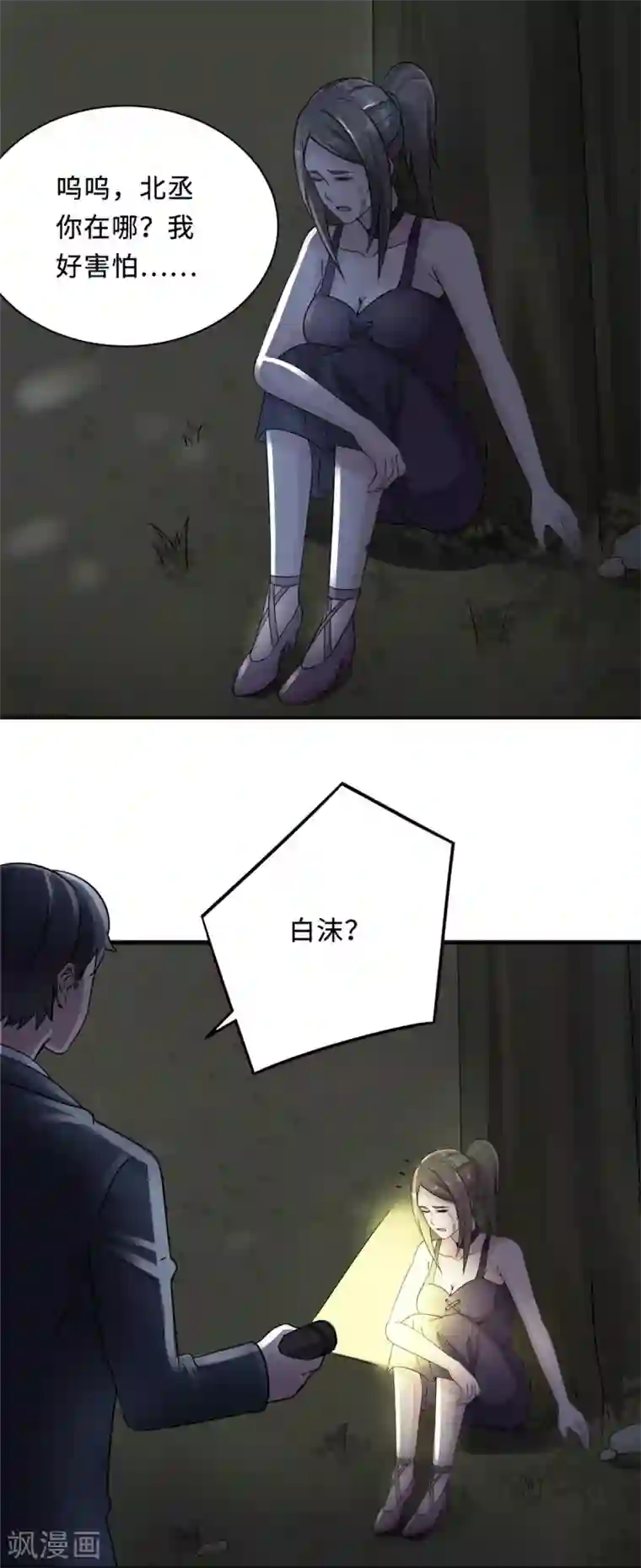 莫少逼婚，新妻难招架第78话 意外的交战