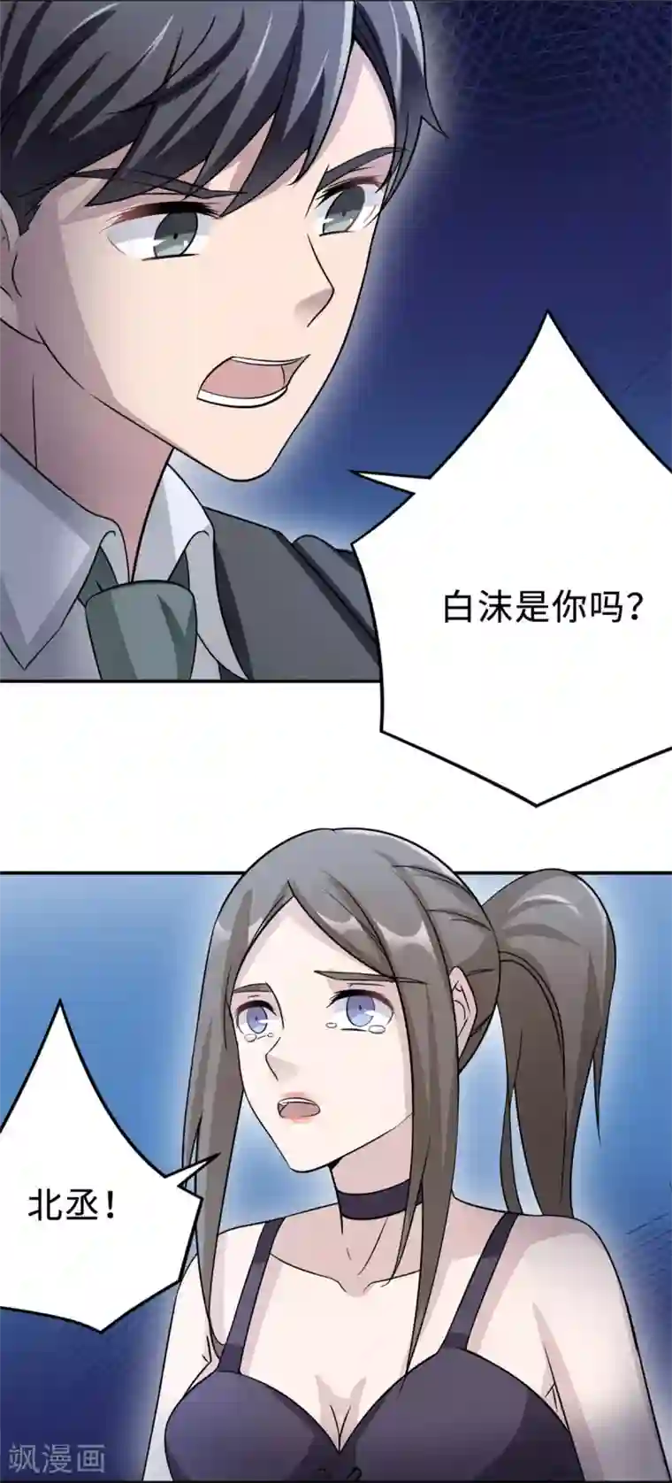 莫少逼婚，新妻难招架第78话 意外的交战