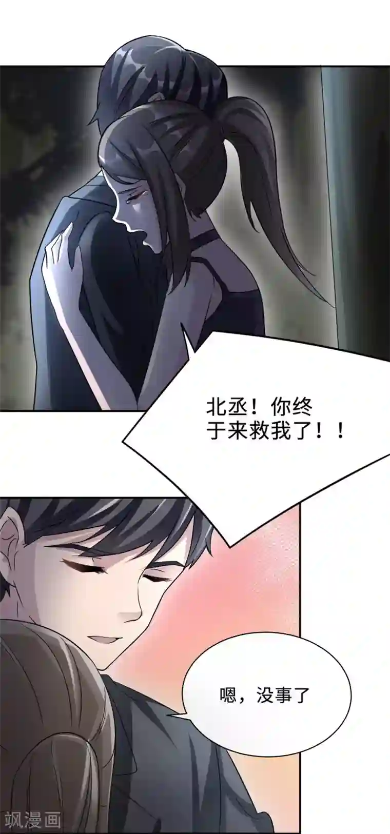莫少逼婚，新妻难招架第78话 意外的交战