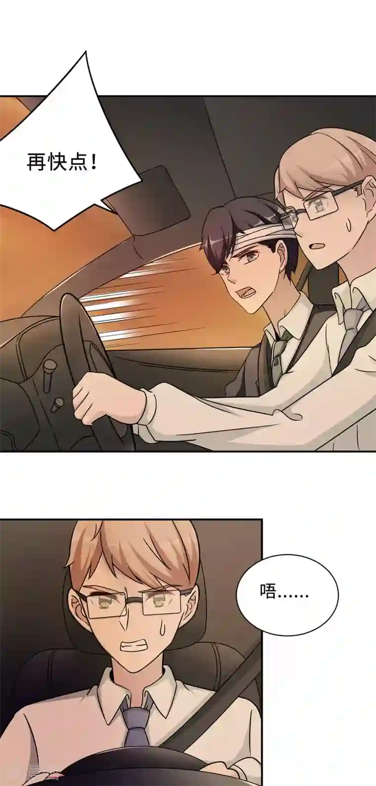 莫少逼婚，新妻难招架第78话 意外的交战