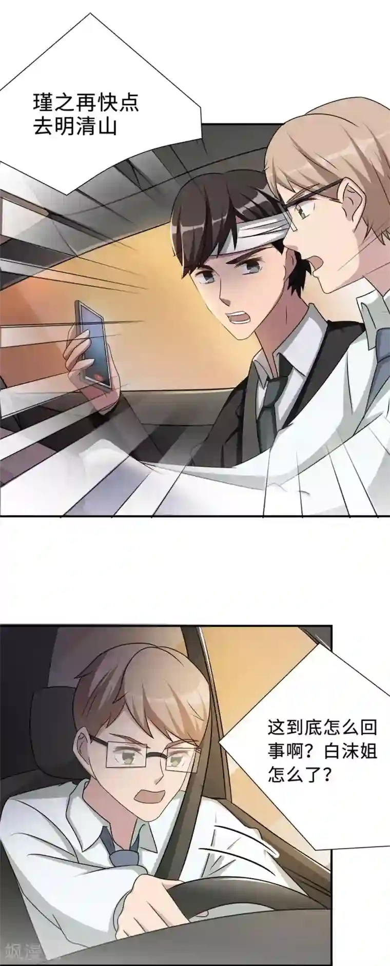 莫少逼婚，新妻难招架第78话 意外的交战