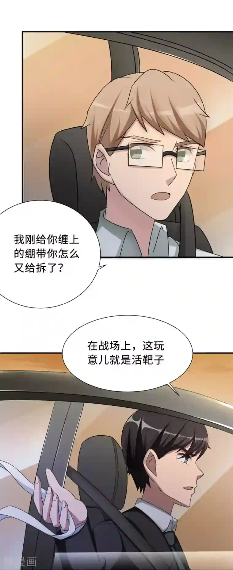 莫少逼婚，新妻难招架第78话 意外的交战