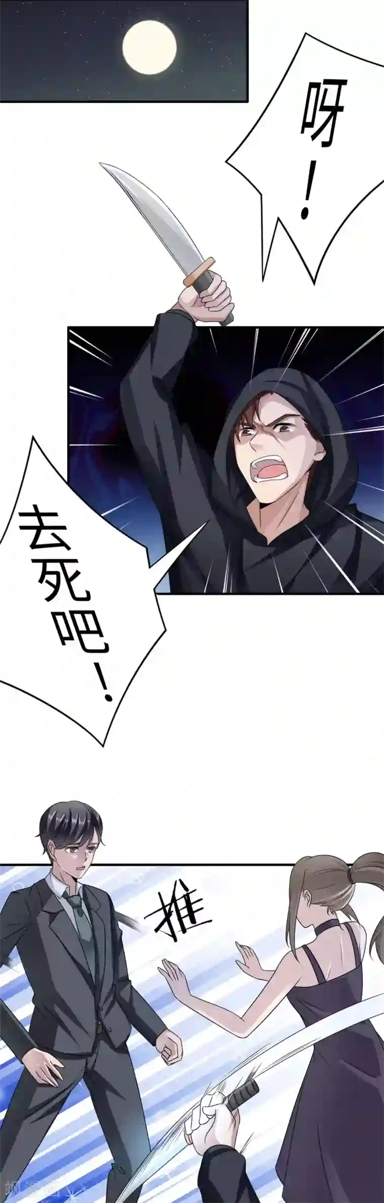 莫少逼婚，新妻难招架第79话 我的就是三哥的