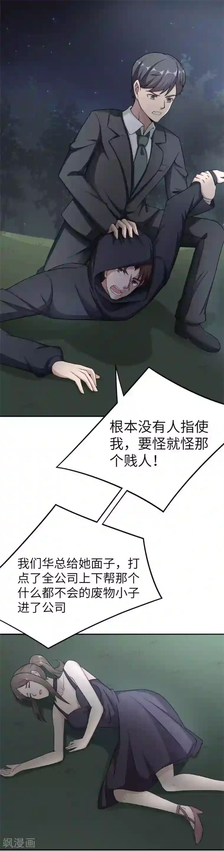 莫少逼婚，新妻难招架第79话 我的就是三哥的