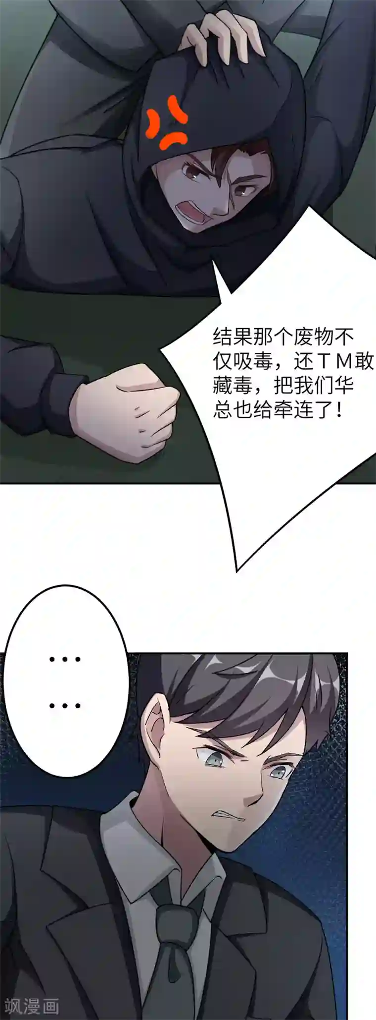 莫少逼婚，新妻难招架第79话 我的就是三哥的