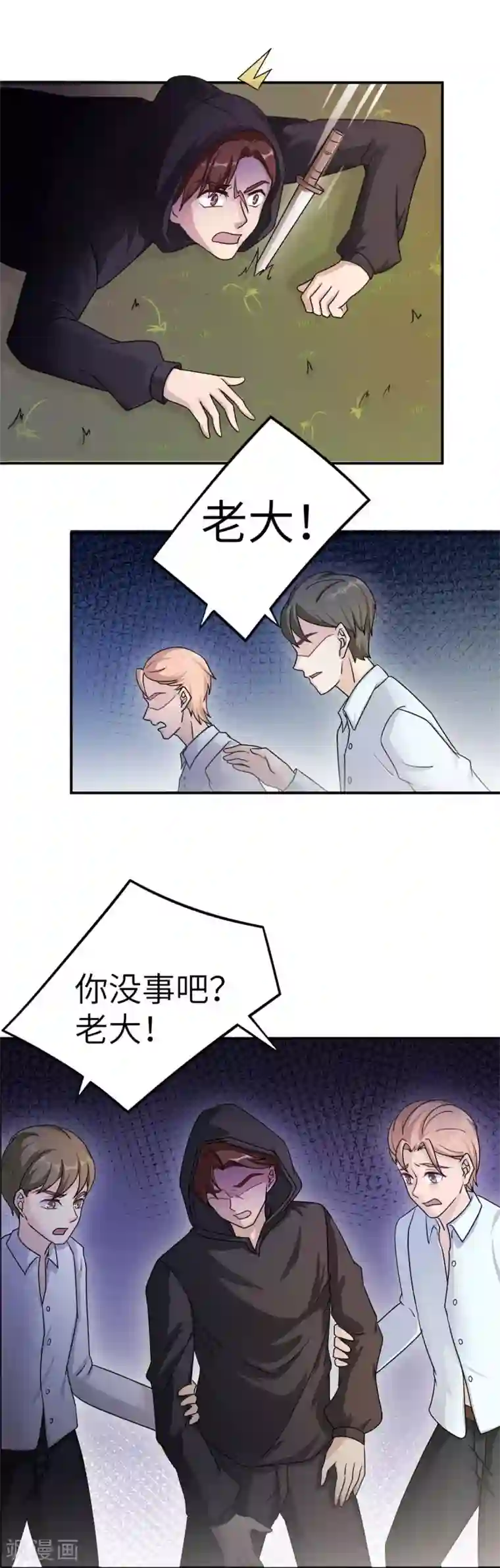 莫少逼婚，新妻难招架第79话 我的就是三哥的