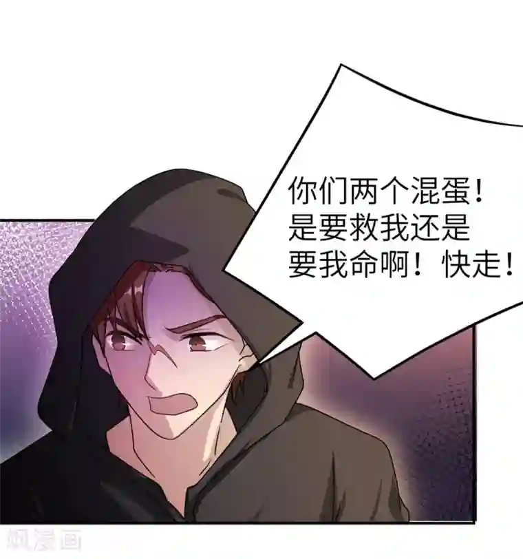 莫少逼婚，新妻难招架第79话 我的就是三哥的