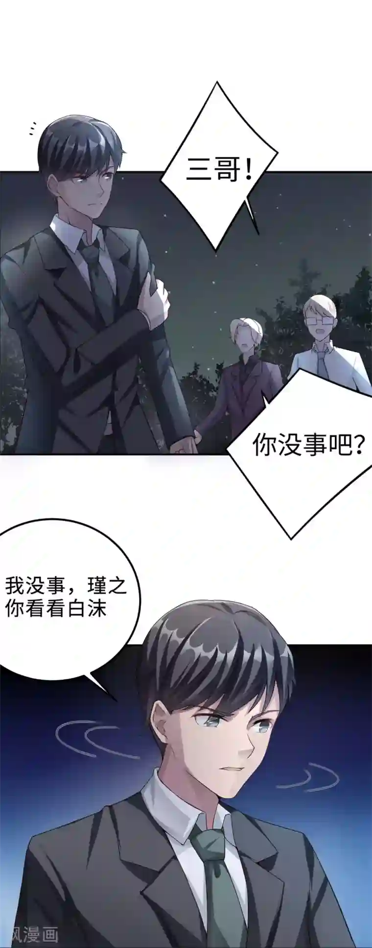 莫少逼婚，新妻难招架第79话 我的就是三哥的