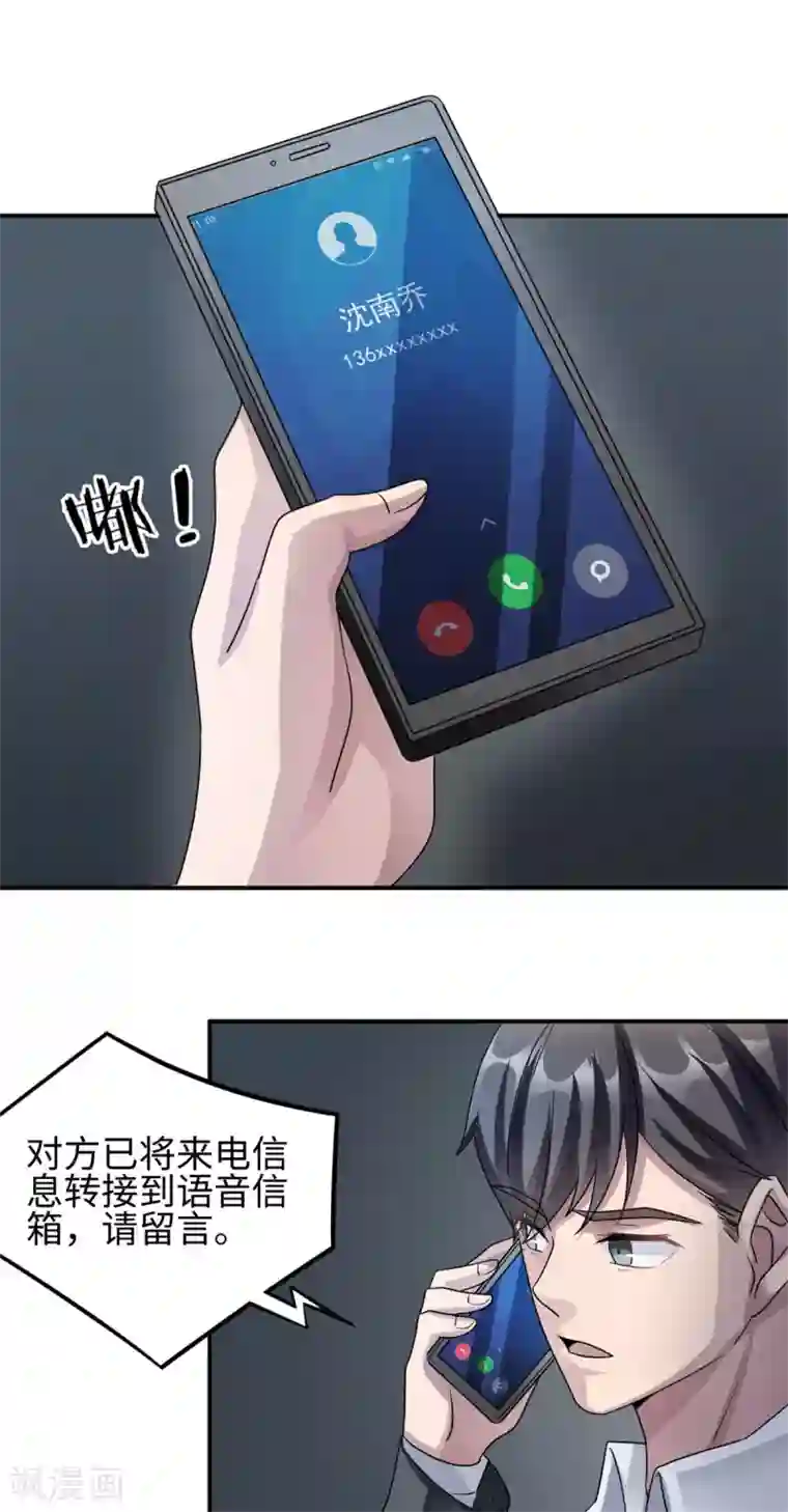 莫少逼婚，新妻难招架第79话 我的就是三哥的