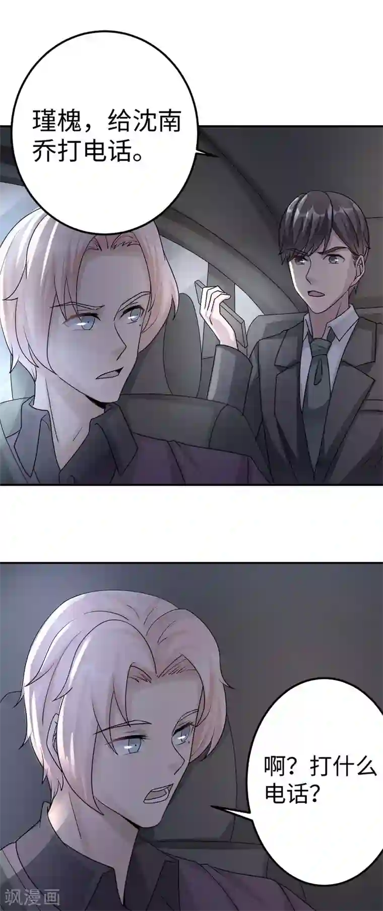 莫少逼婚，新妻难招架第79话 我的就是三哥的