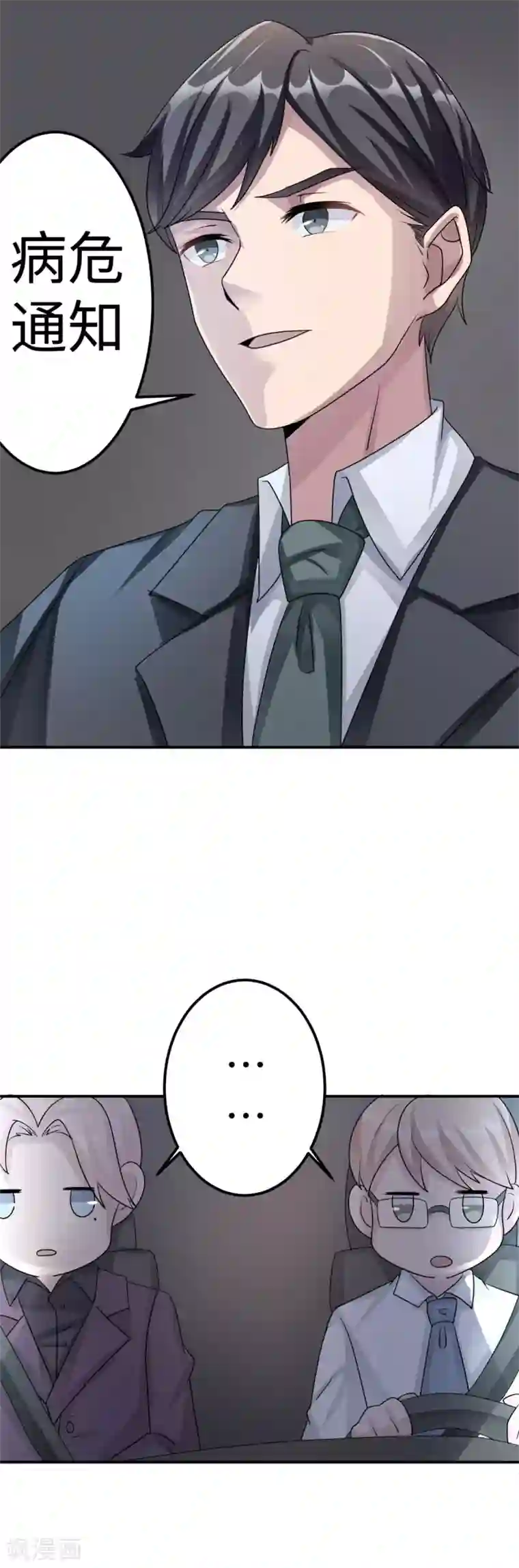 莫少逼婚，新妻难招架第79话 我的就是三哥的