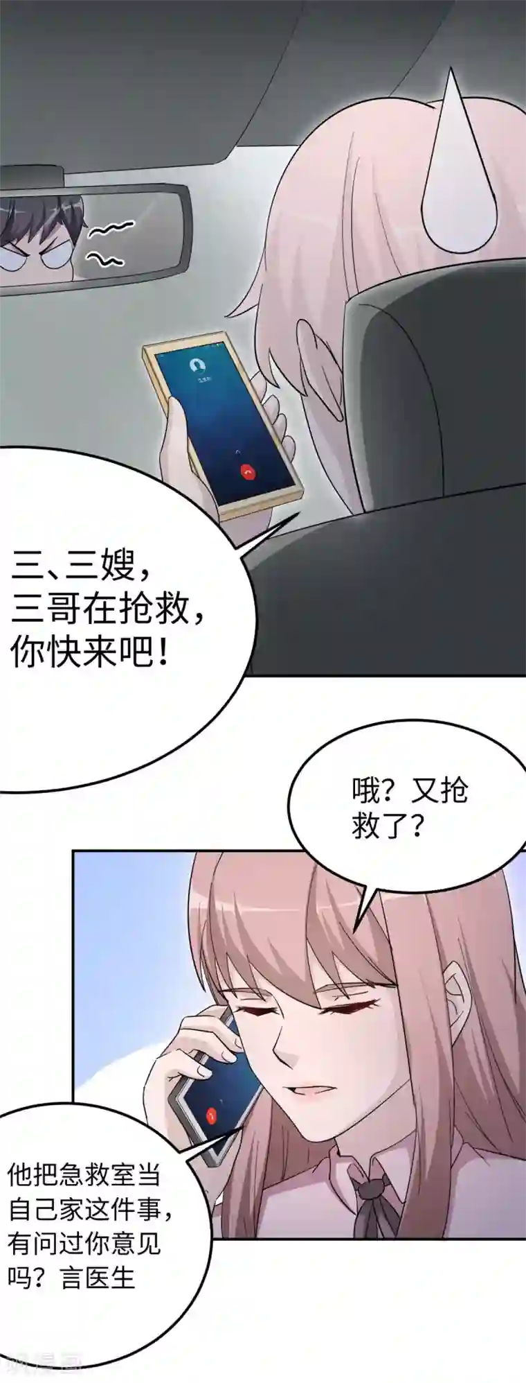 莫少逼婚，新妻难招架第79话 我的就是三哥的