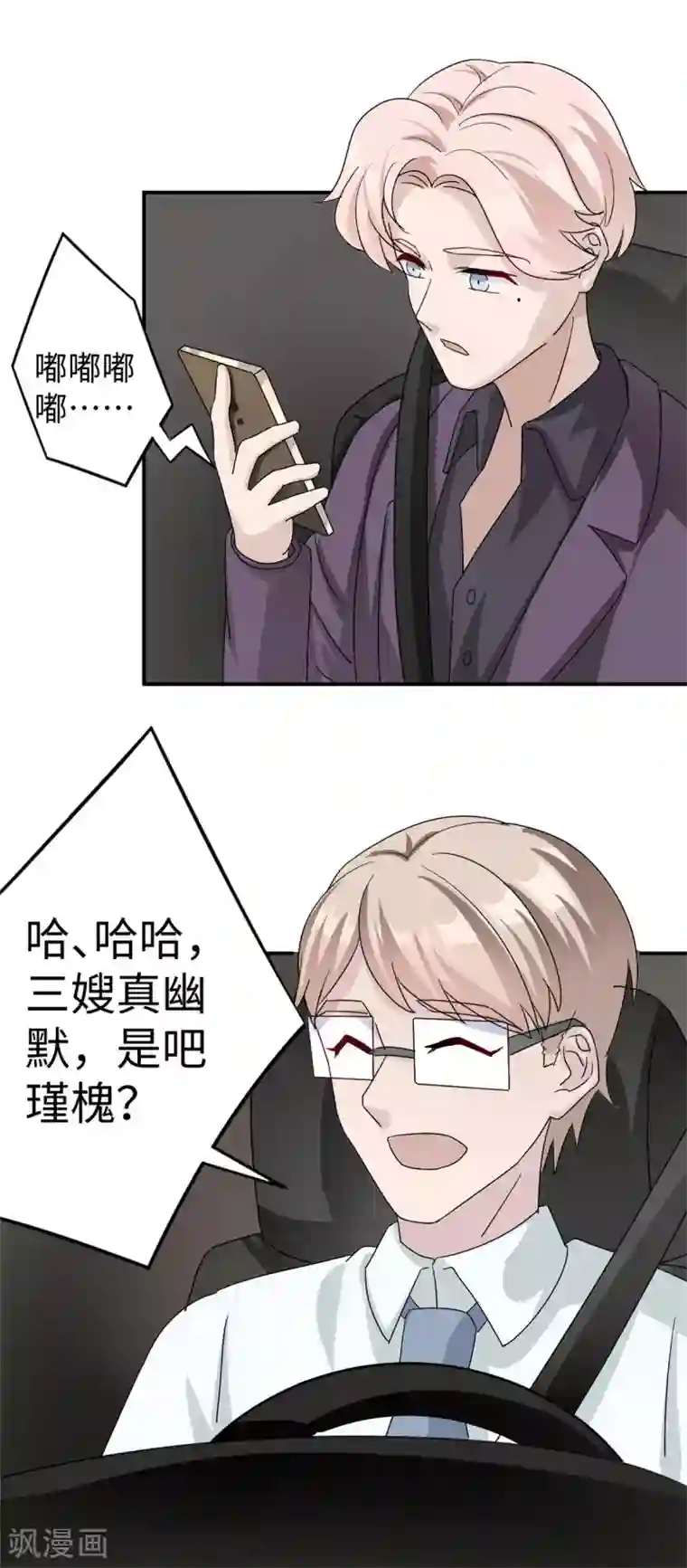 莫少逼婚，新妻难招架第79话 我的就是三哥的