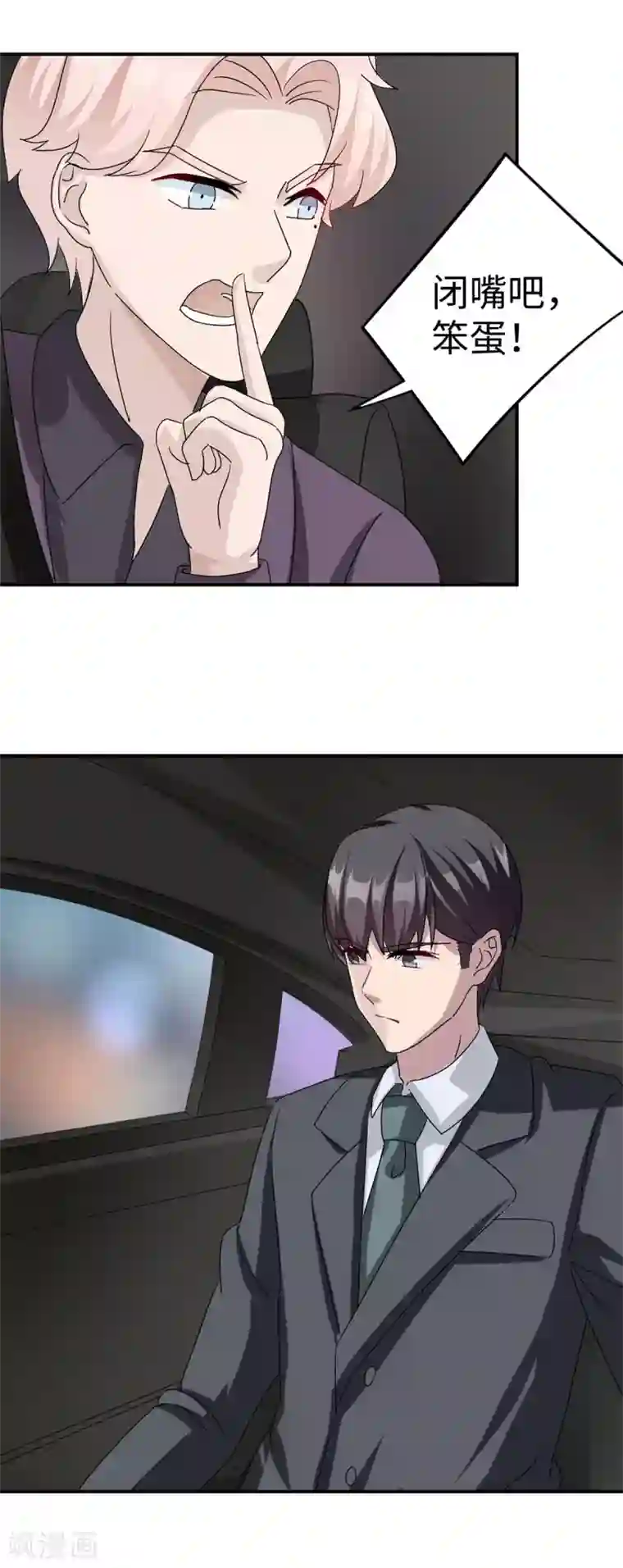 莫少逼婚，新妻难招架第79话 我的就是三哥的