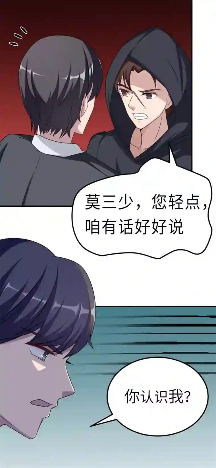 莫少逼婚，新妻难招架第79话 我的就是三哥的