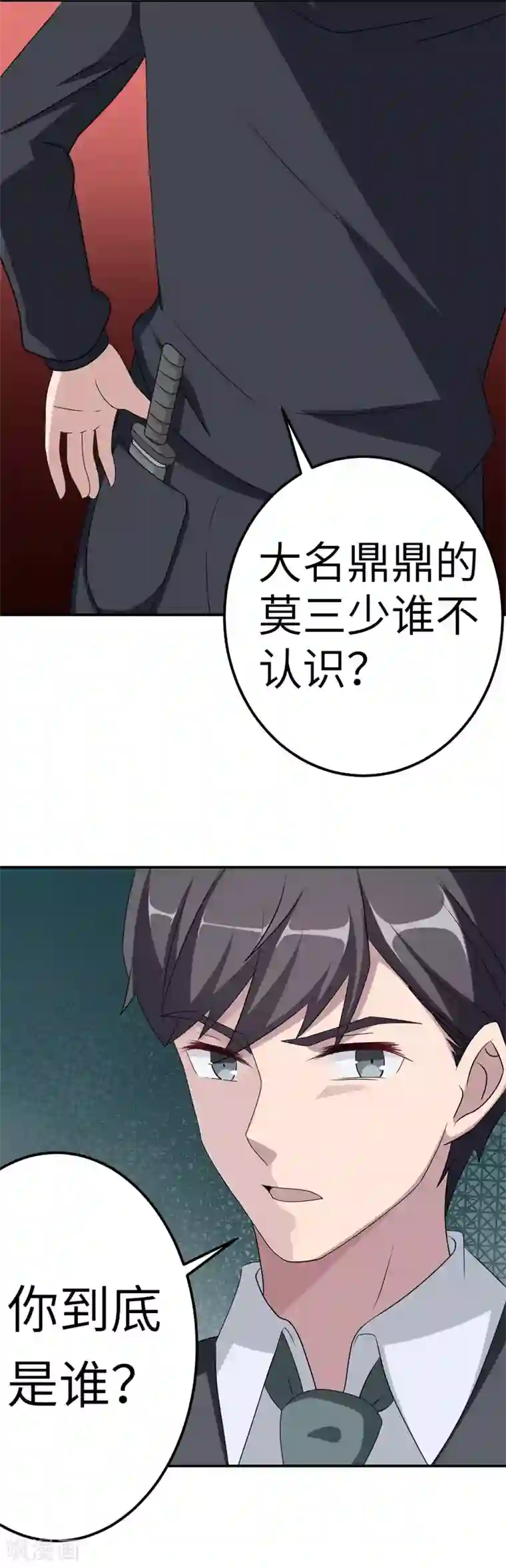 莫少逼婚，新妻难招架第79话 我的就是三哥的