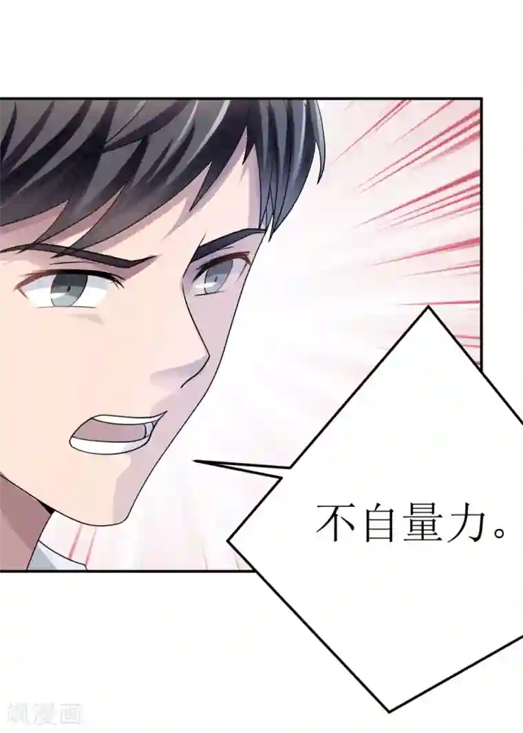 莫少逼婚，新妻难招架第79话 我的就是三哥的