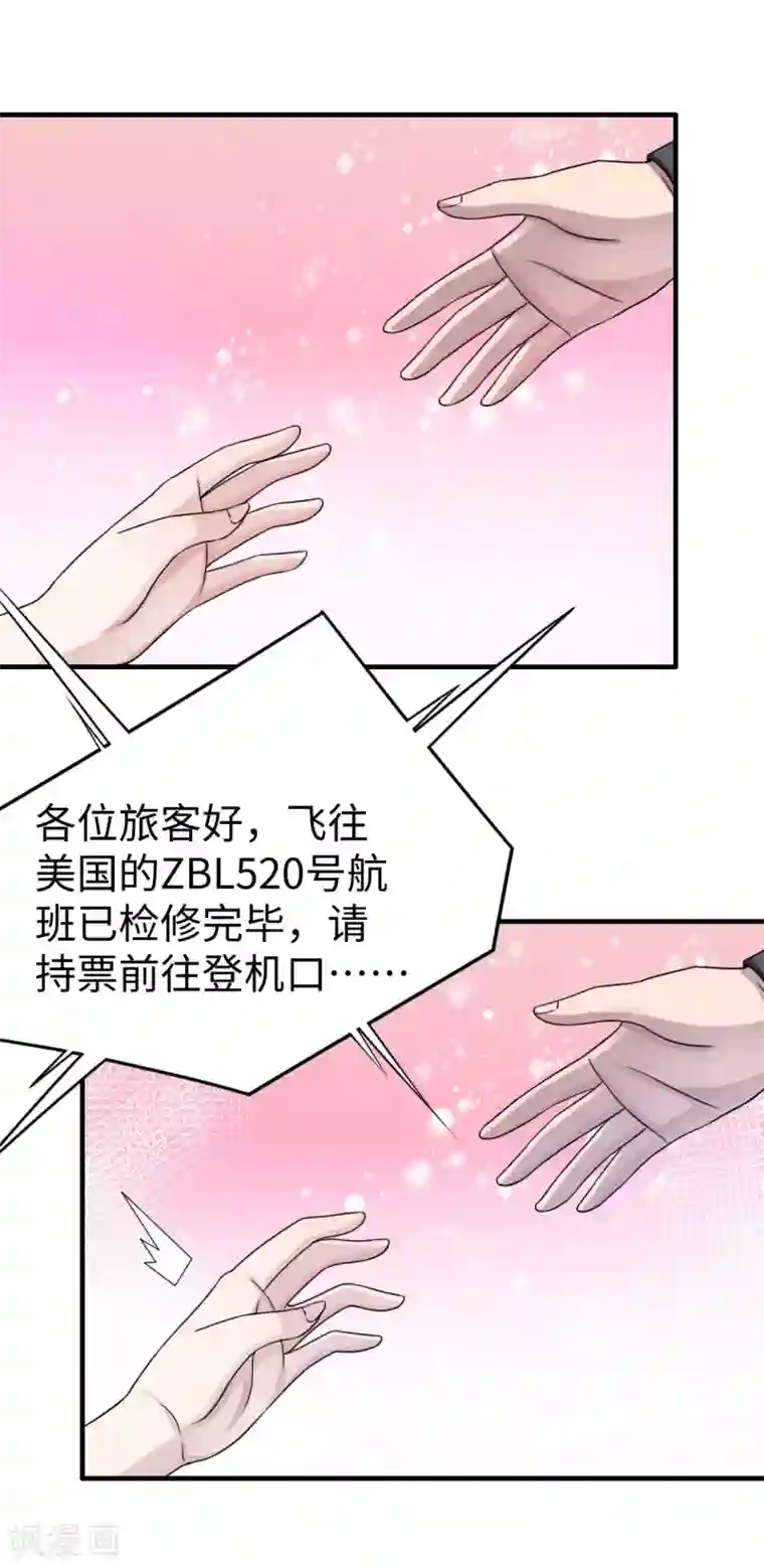 莫少逼婚，新妻难招架第80话 第一次的心迹