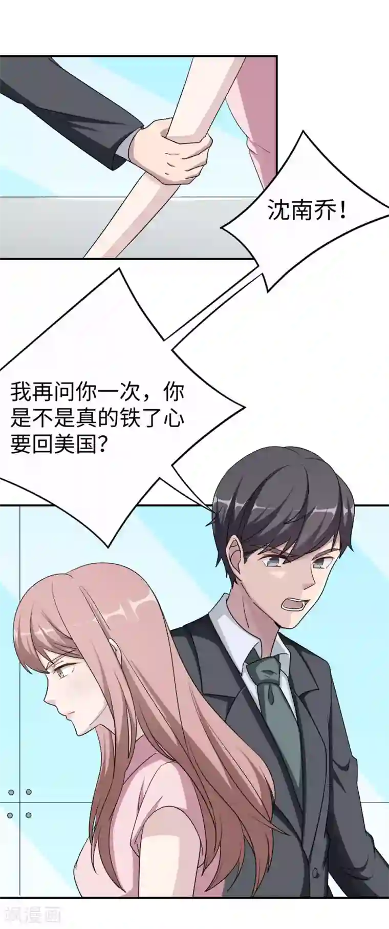 莫少逼婚，新妻难招架第80话 第一次的心迹