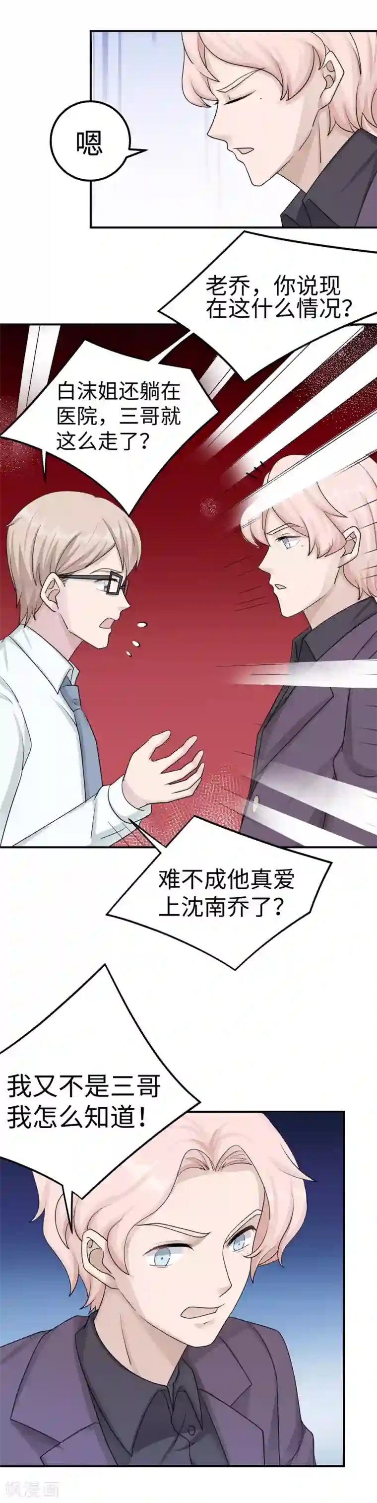 莫少逼婚，新妻难招架第80话 第一次的心迹