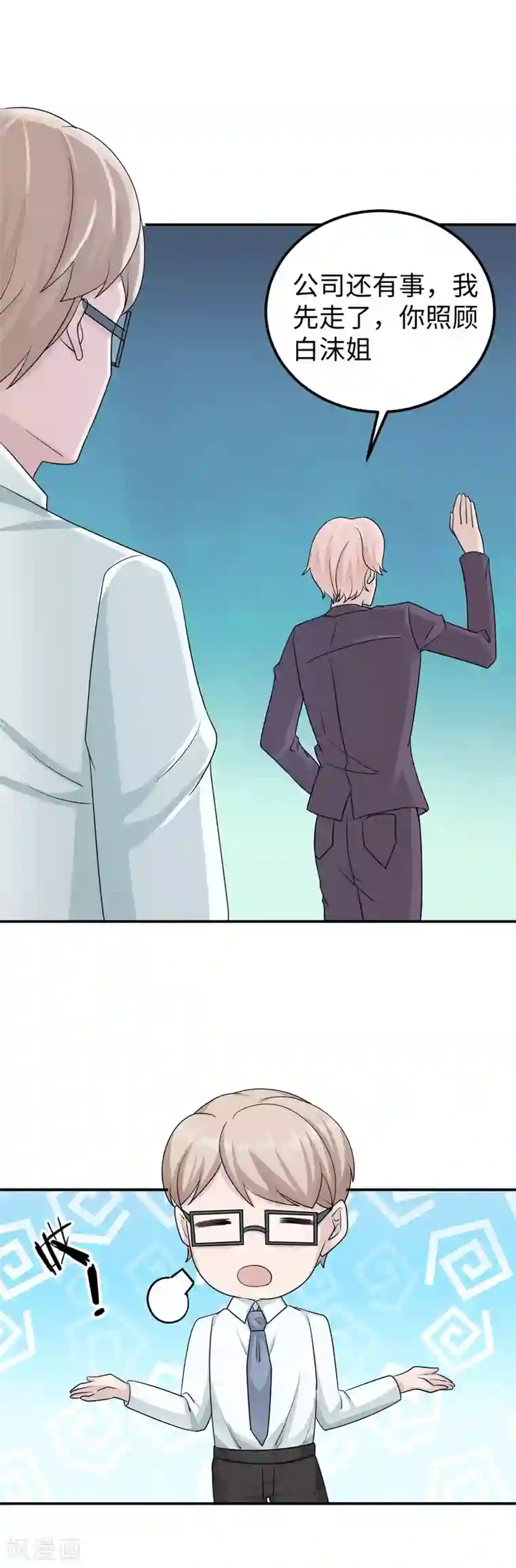 莫少逼婚，新妻难招架第80话 第一次的心迹