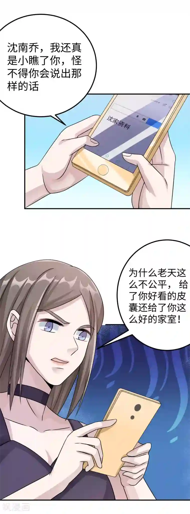 莫少逼婚，新妻难招架第80话 第一次的心迹