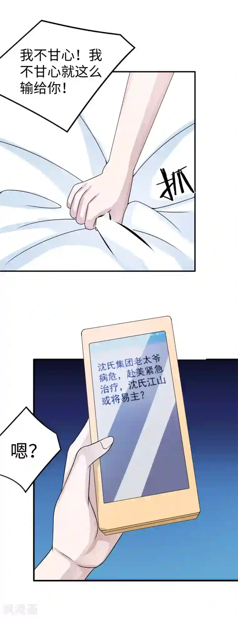 莫少逼婚，新妻难招架第80话 第一次的心迹