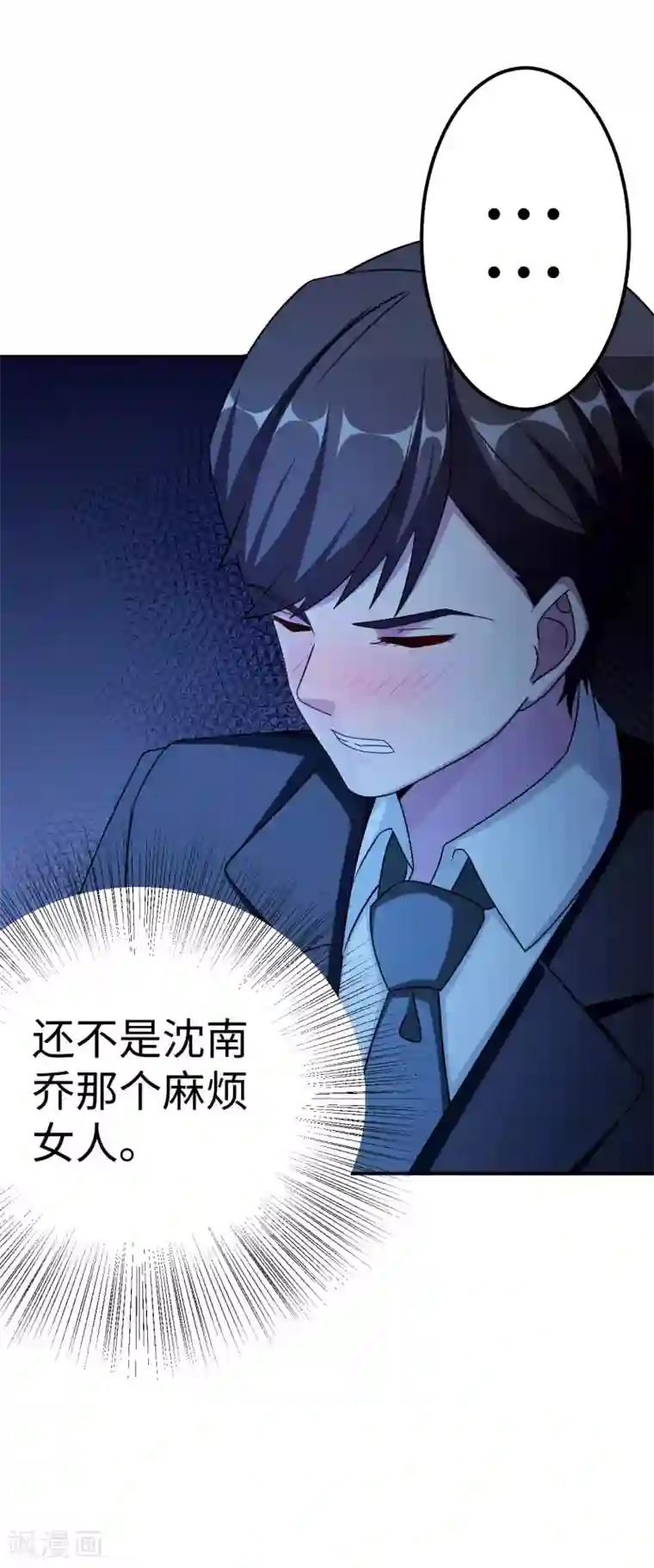 莫少逼婚，新妻难招架第80话 第一次的心迹