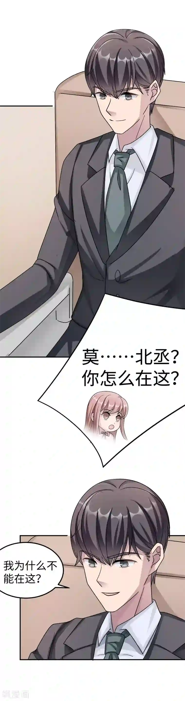 莫少逼婚，新妻难招架第80话 第一次的心迹