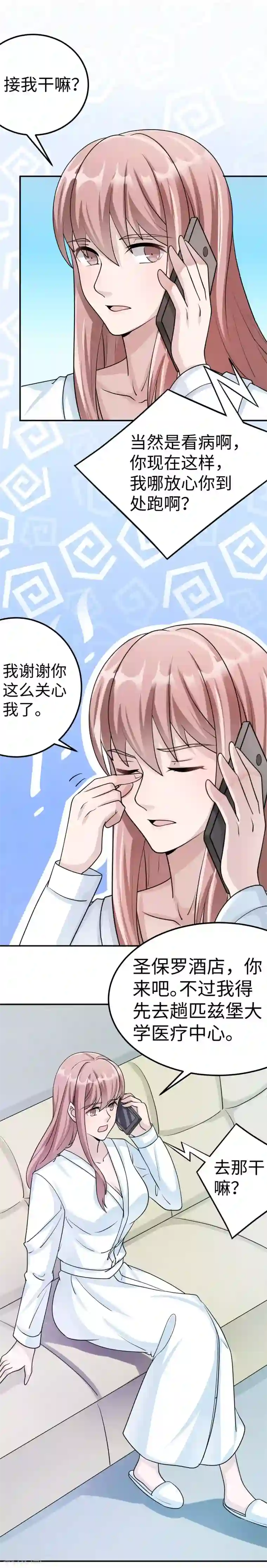 莫少逼婚，新妻难招架第81话 美国