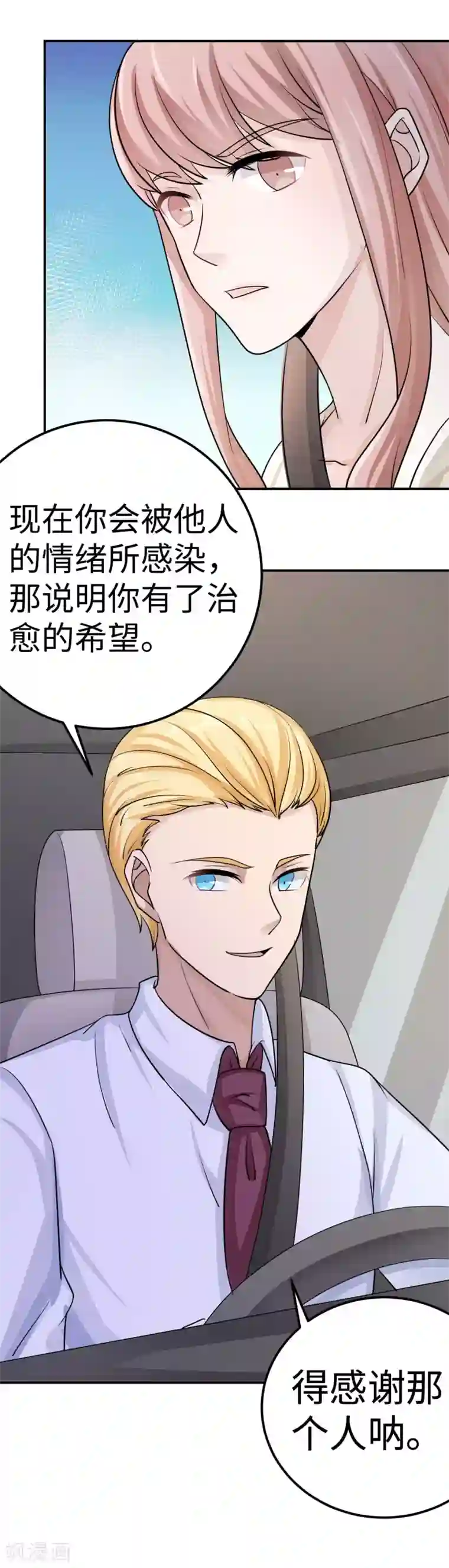 莫少逼婚，新妻难招架第81话 美国