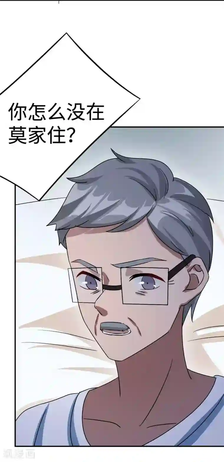 莫少逼婚，新妻难招架第81话 美国