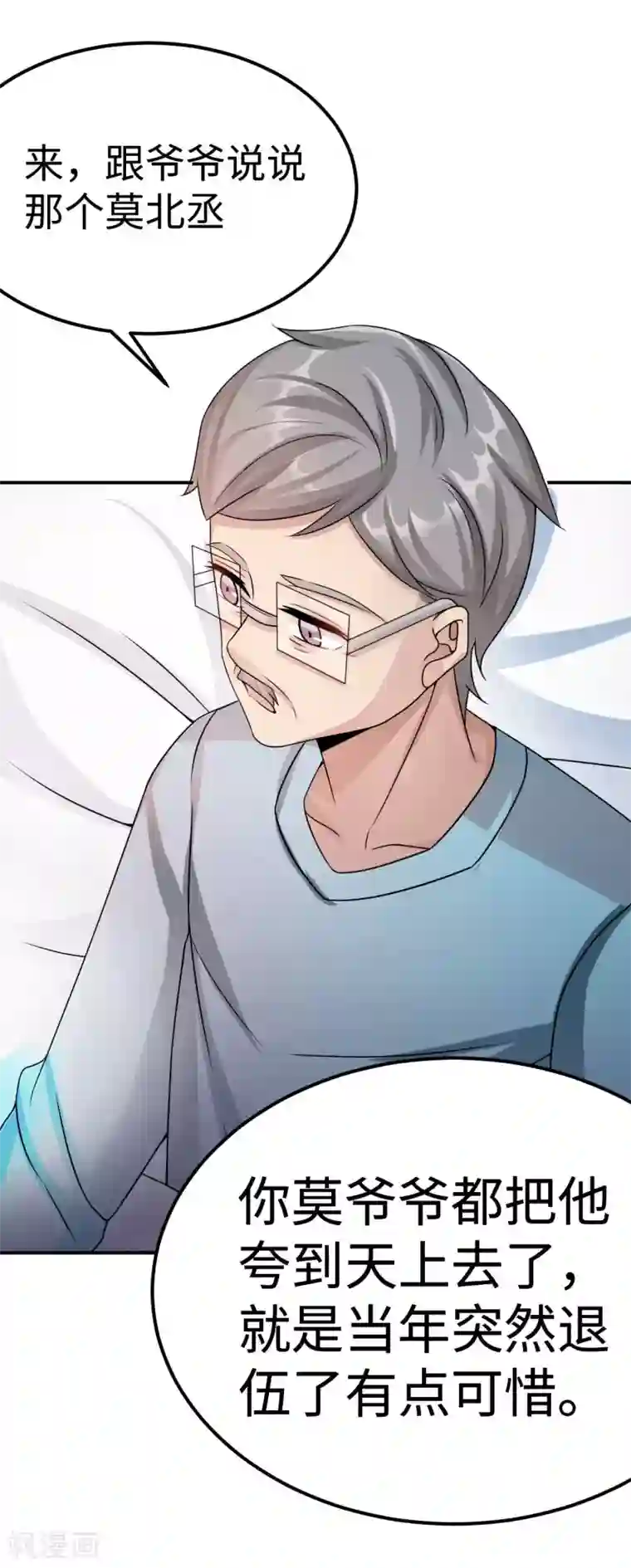 莫少逼婚，新妻难招架第82话 不期而遇