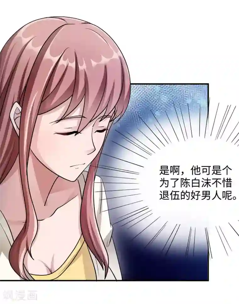 莫少逼婚，新妻难招架第82话 不期而遇