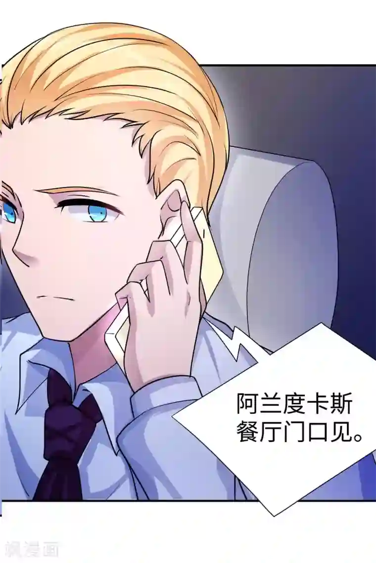 莫少逼婚，新妻难招架第82话 不期而遇