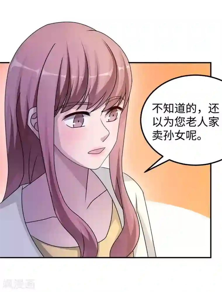 莫少逼婚，新妻难招架第82话 不期而遇