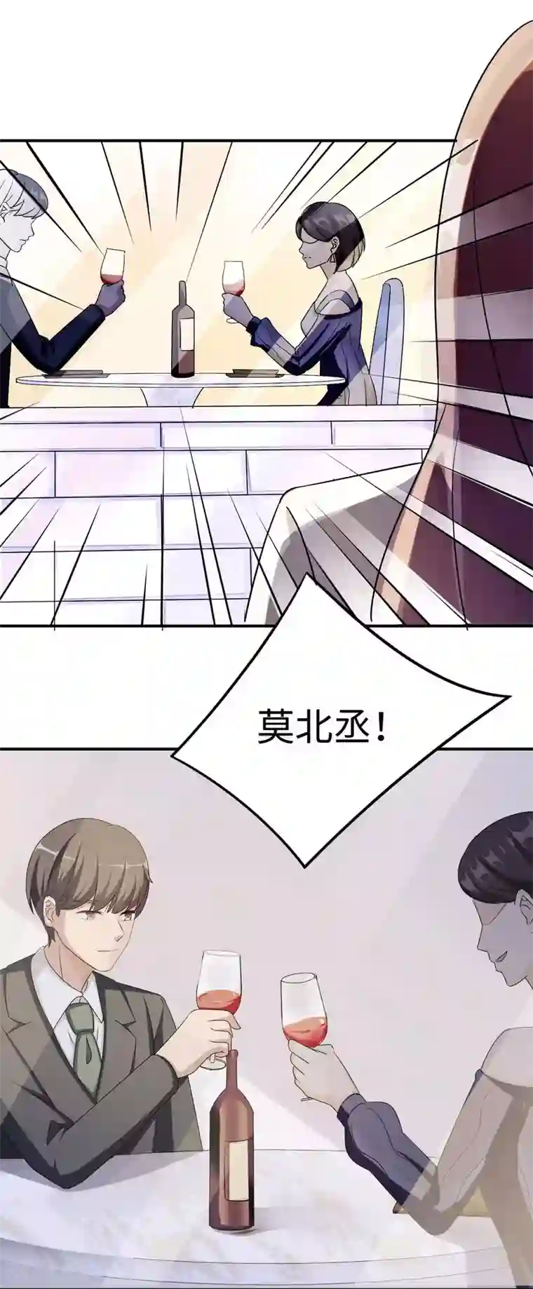 莫少逼婚，新妻难招架第82话 不期而遇