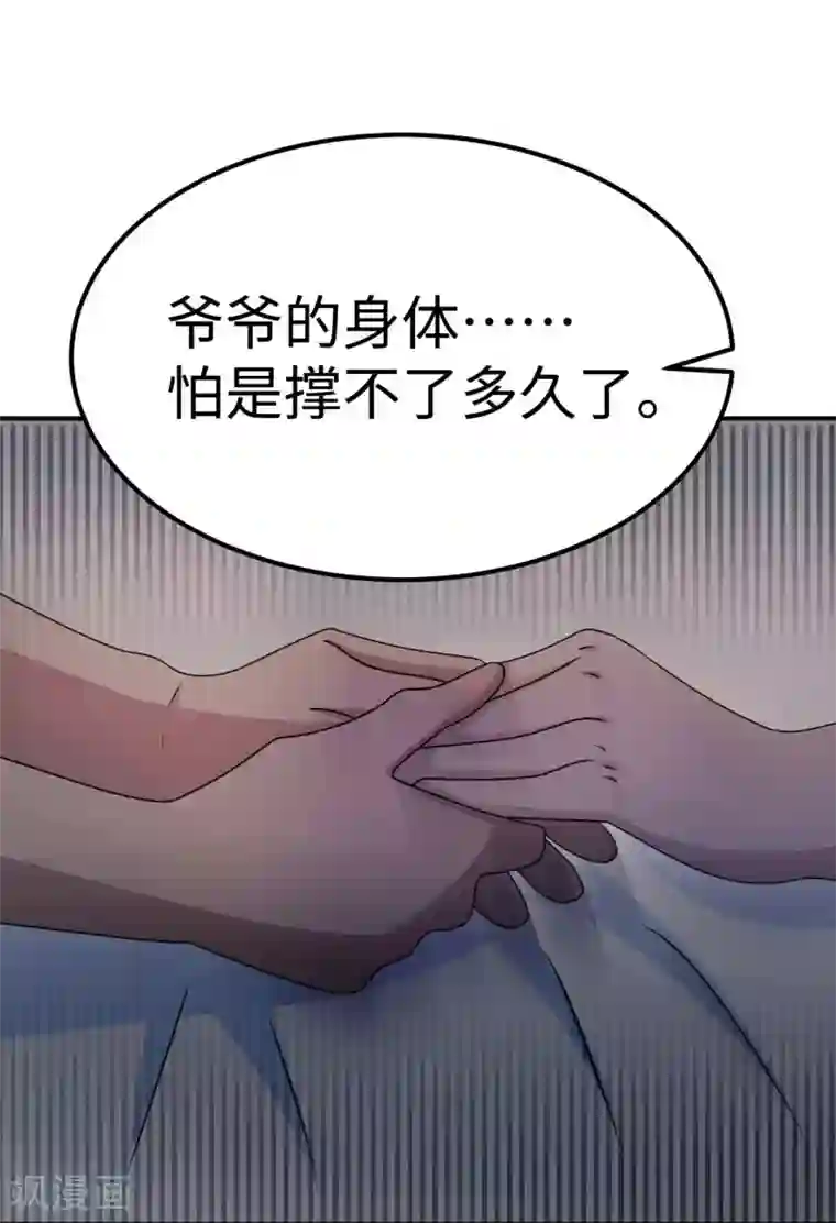 莫少逼婚，新妻难招架第82话 不期而遇