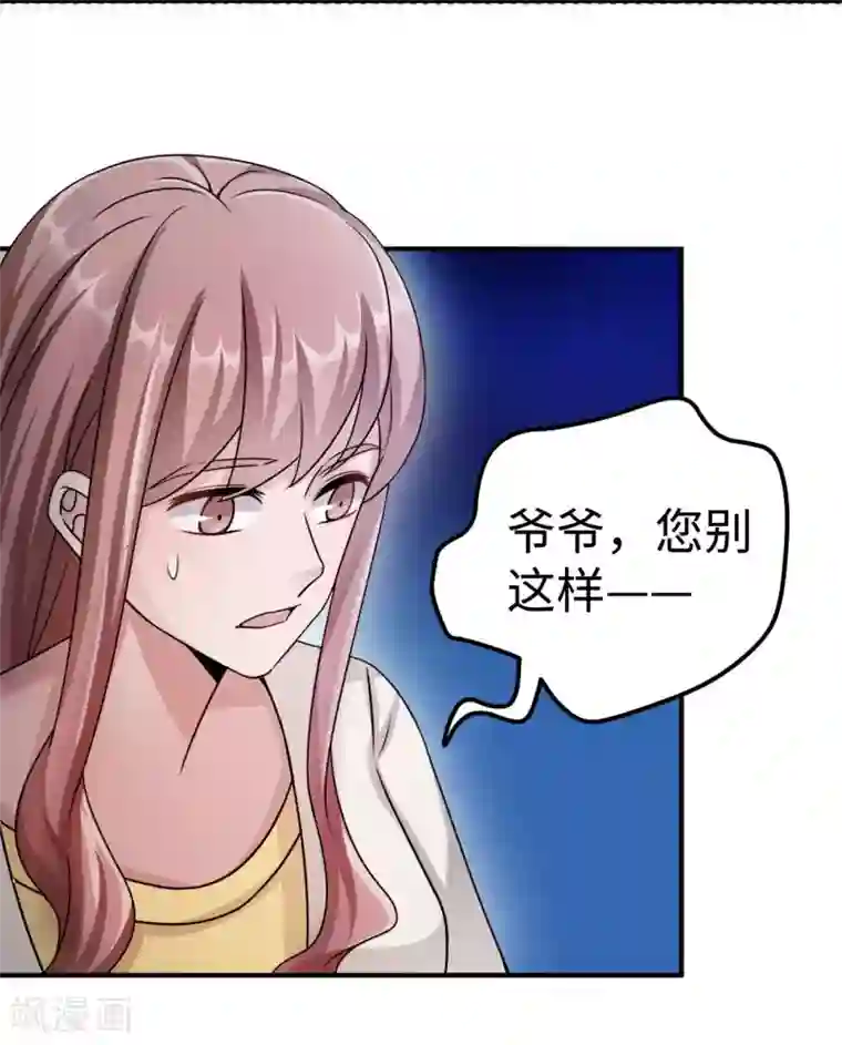 莫少逼婚，新妻难招架第82话 不期而遇