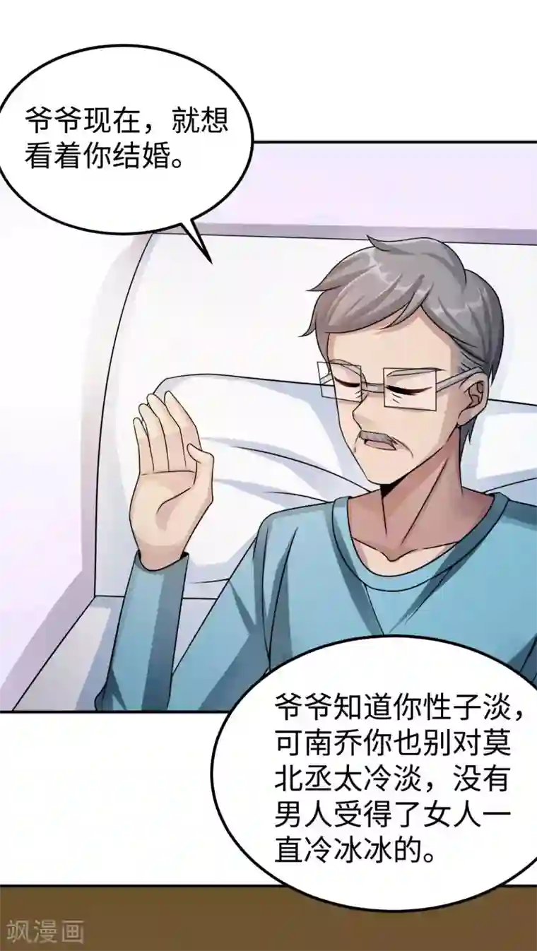 莫少逼婚，新妻难招架第82话 不期而遇