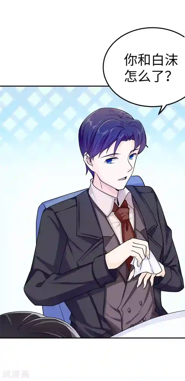 莫少逼婚，新妻难招架第83话 霸道的他