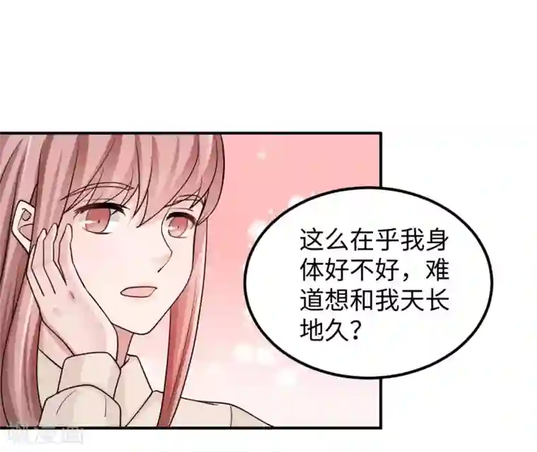 莫少逼婚，新妻难招架第83话 霸道的他