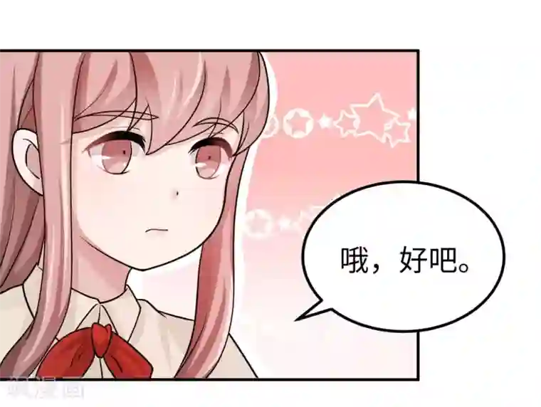 莫少逼婚，新妻难招架第83话 霸道的他