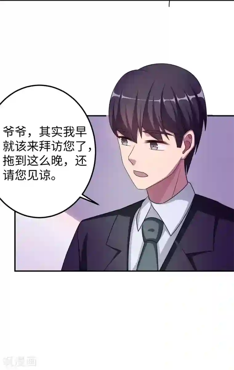 莫少逼婚，新妻难招架第83话 霸道的他