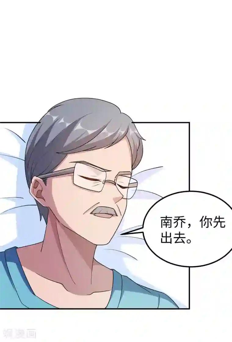 莫少逼婚，新妻难招架第83话 霸道的他