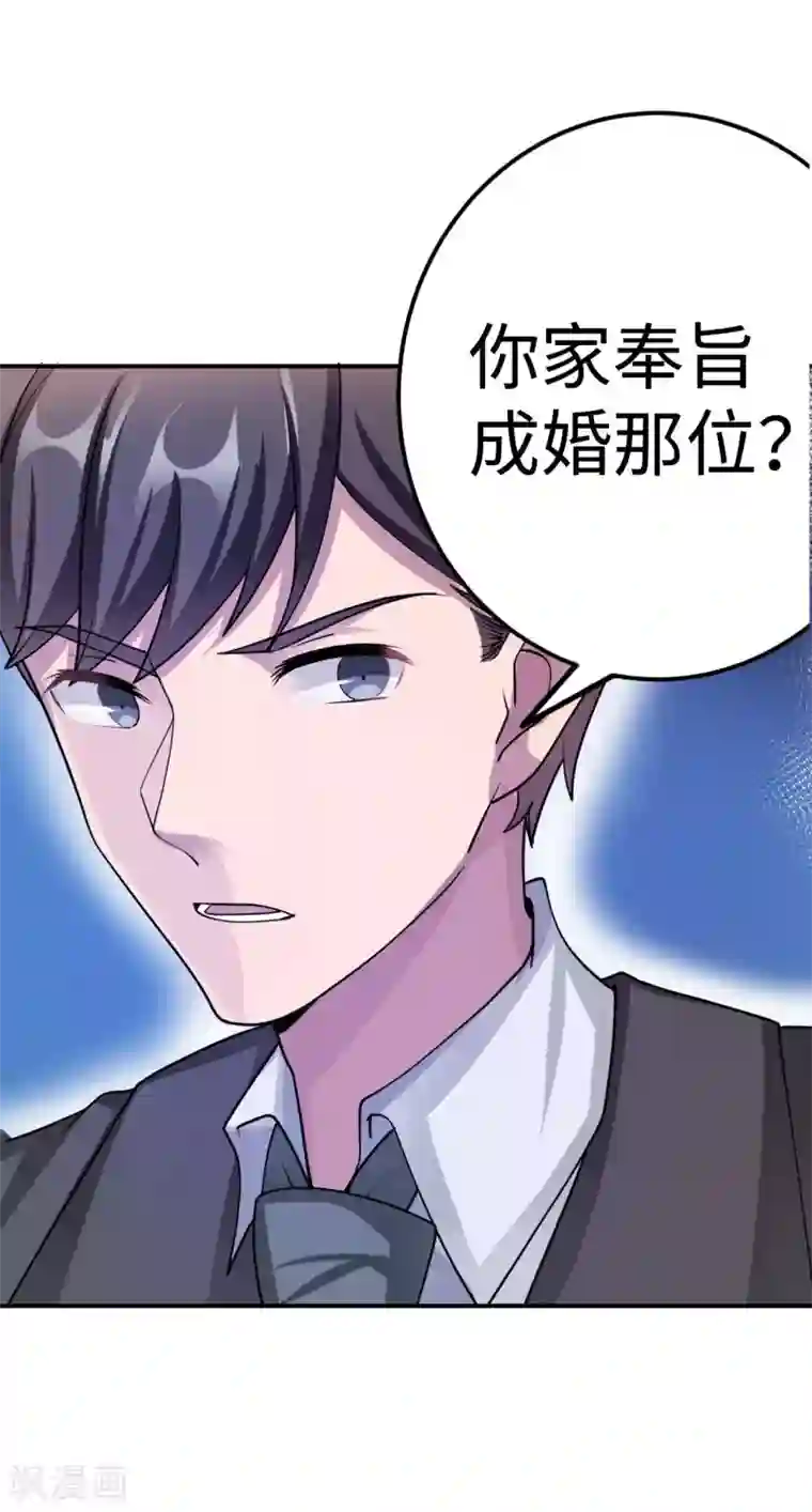 莫少逼婚，新妻难招架第83话 霸道的他