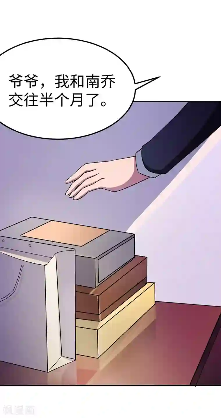 莫少逼婚，新妻难招架第83话 霸道的他